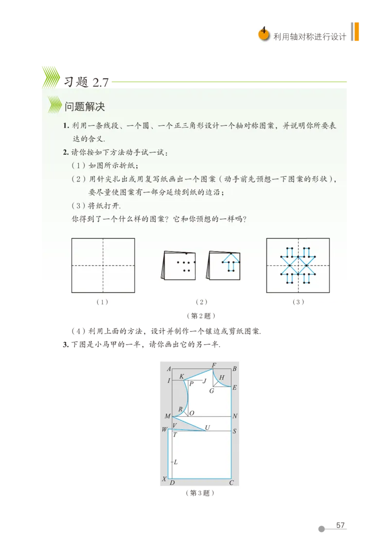鲁教版7年级数学上册高清教材_4-教培资料-26年最新资料-同步更新_初中高中教资_03科三专项（进去保存报考的学科即可）_02科三专项（笔记真题思维导图教学设计版本二）