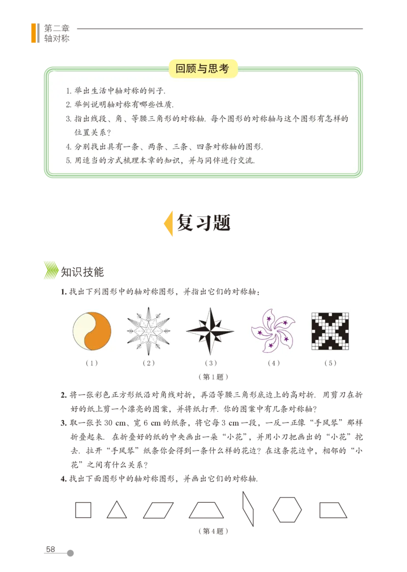 鲁教版7年级数学上册高清教材_4-教培资料-26年最新资料-同步更新_初中高中教资_03科三专项（进去保存报考的学科即可）_02科三专项（笔记真题思维导图教学设计版本二）