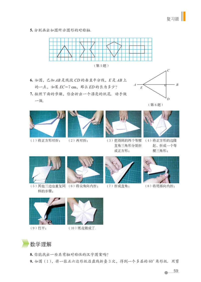 鲁教版7年级数学上册高清教材_4-教培资料-26年最新资料-同步更新_初中高中教资_03科三专项（进去保存报考的学科即可）_02科三专项（笔记真题思维导图教学设计版本二）