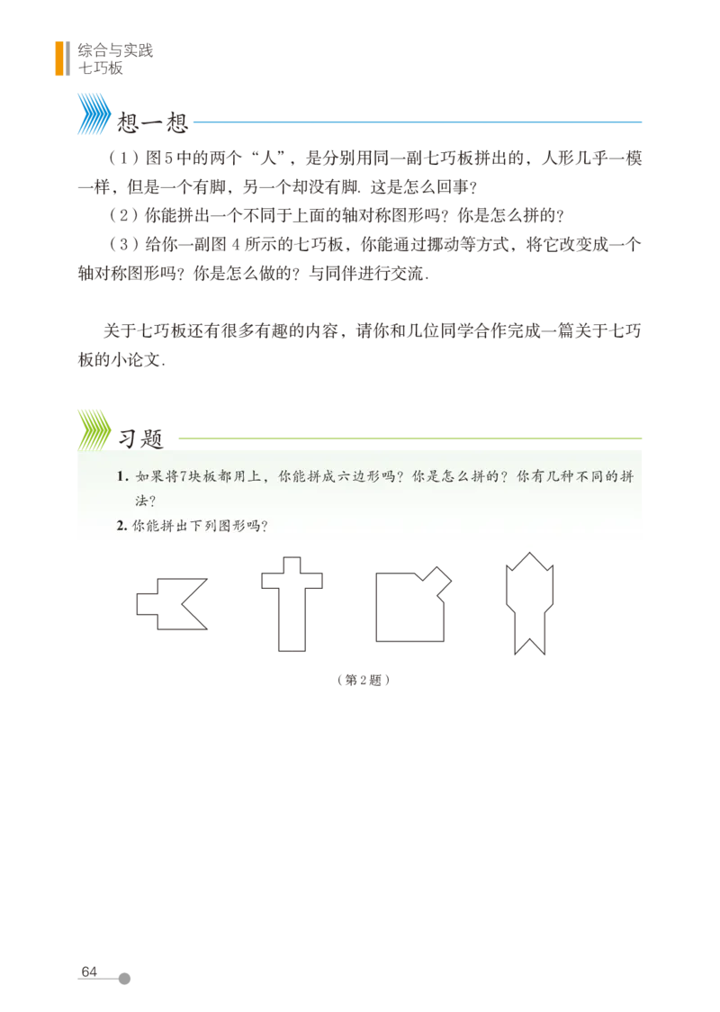 鲁教版7年级数学上册高清教材_4-教培资料-26年最新资料-同步更新_初中高中教资_03科三专项（进去保存报考的学科即可）_02科三专项（笔记真题思维导图教学设计版本二）