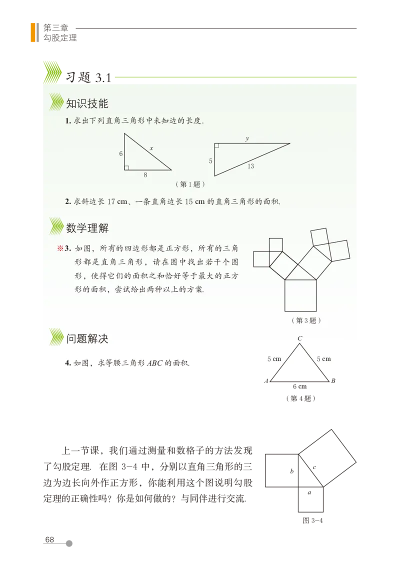 鲁教版7年级数学上册高清教材_4-教培资料-26年最新资料-同步更新_初中高中教资_03科三专项（进去保存报考的学科即可）_02科三专项（笔记真题思维导图教学设计版本二）