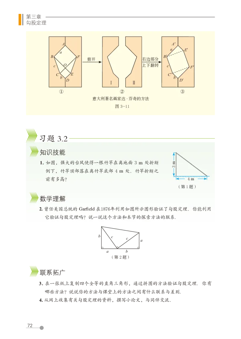 鲁教版7年级数学上册高清教材_4-教培资料-26年最新资料-同步更新_初中高中教资_03科三专项（进去保存报考的学科即可）_02科三专项（笔记真题思维导图教学设计版本二）
