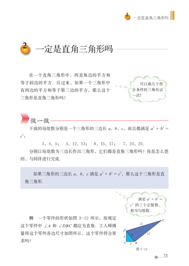 鲁教版7年级数学上册高清教材_4-教培资料-26年最新资料-同步更新_初中高中教资_03科三专项（进去保存报考的学科即可）_02科三专项（笔记真题思维导图教学设计版本二）