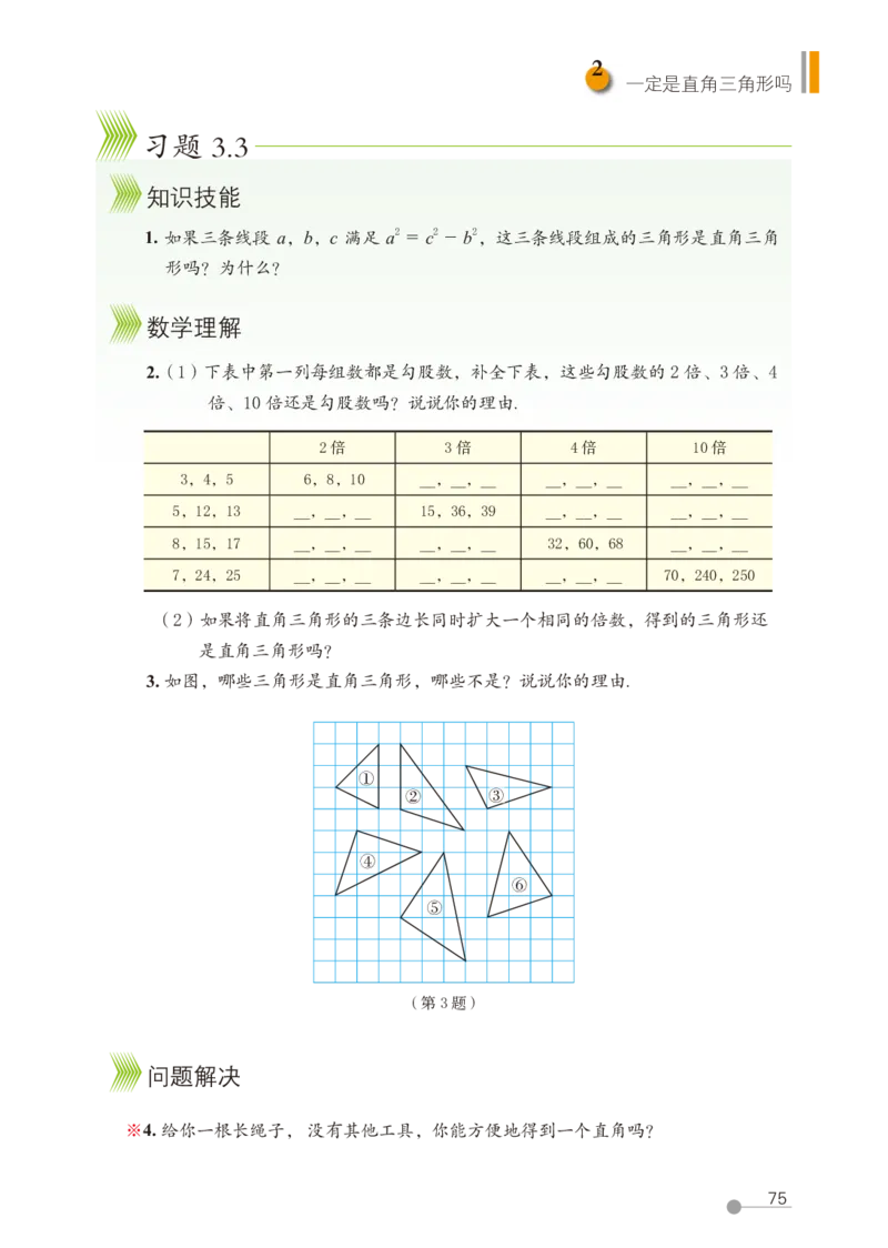 鲁教版7年级数学上册高清教材_4-教培资料-26年最新资料-同步更新_初中高中教资_03科三专项（进去保存报考的学科即可）_02科三专项（笔记真题思维导图教学设计版本二）