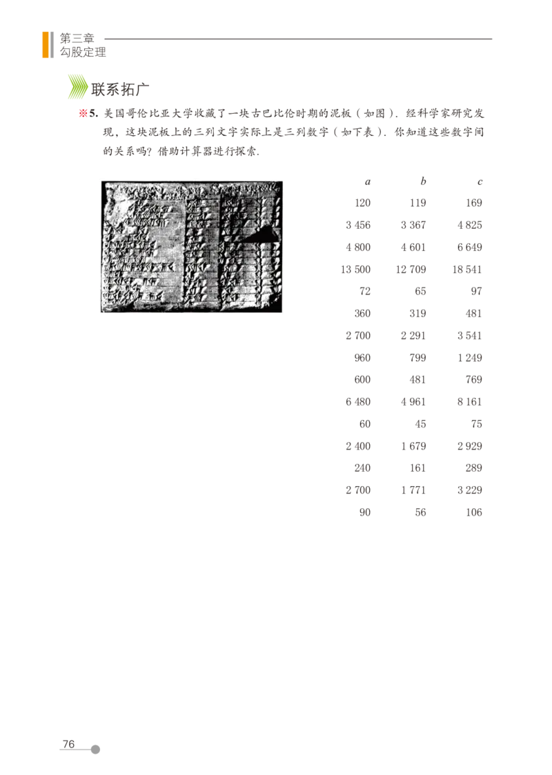 鲁教版7年级数学上册高清教材_4-教培资料-26年最新资料-同步更新_初中高中教资_03科三专项（进去保存报考的学科即可）_02科三专项（笔记真题思维导图教学设计版本二）