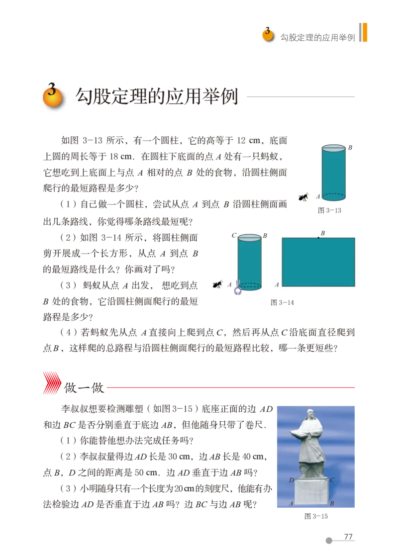 鲁教版7年级数学上册高清教材_4-教培资料-26年最新资料-同步更新_初中高中教资_03科三专项（进去保存报考的学科即可）_02科三专项（笔记真题思维导图教学设计版本二）