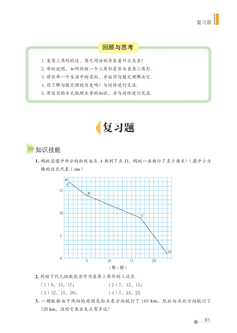 鲁教版7年级数学上册高清教材_4-教培资料-26年最新资料-同步更新_初中高中教资_03科三专项（进去保存报考的学科即可）_02科三专项（笔记真题思维导图教学设计版本二）