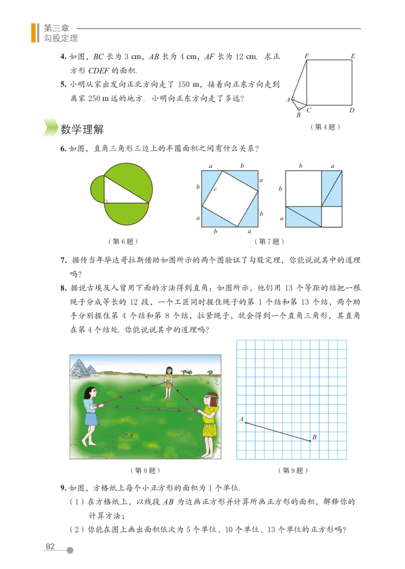 鲁教版7年级数学上册高清教材_4-教培资料-26年最新资料-同步更新_初中高中教资_03科三专项（进去保存报考的学科即可）_02科三专项（笔记真题思维导图教学设计版本二）
