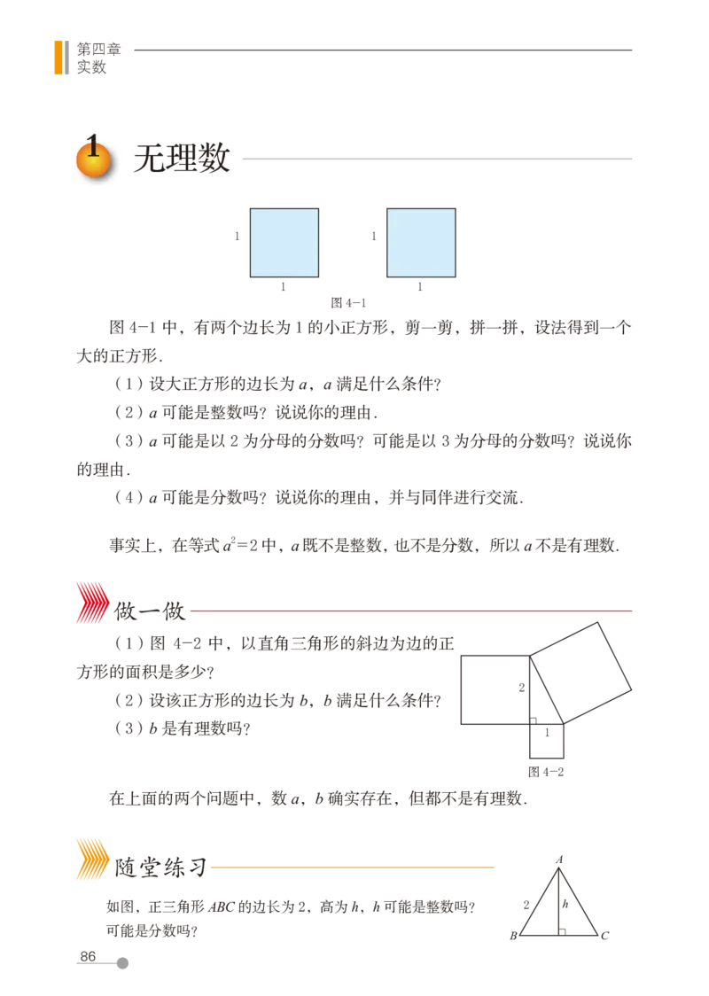 鲁教版7年级数学上册高清教材_4-教培资料-26年最新资料-同步更新_初中高中教资_03科三专项（进去保存报考的学科即可）_02科三专项（笔记真题思维导图教学设计版本二）