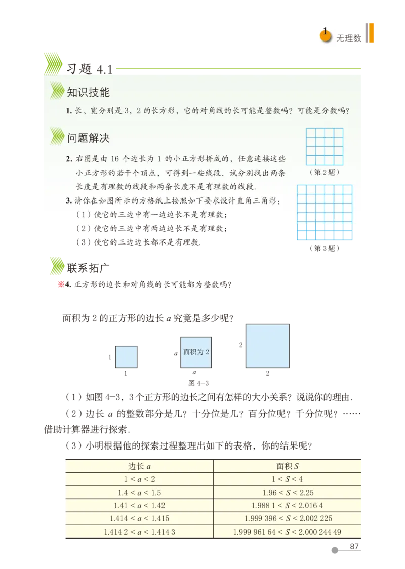 鲁教版7年级数学上册高清教材_4-教培资料-26年最新资料-同步更新_初中高中教资_03科三专项（进去保存报考的学科即可）_02科三专项（笔记真题思维导图教学设计版本二）