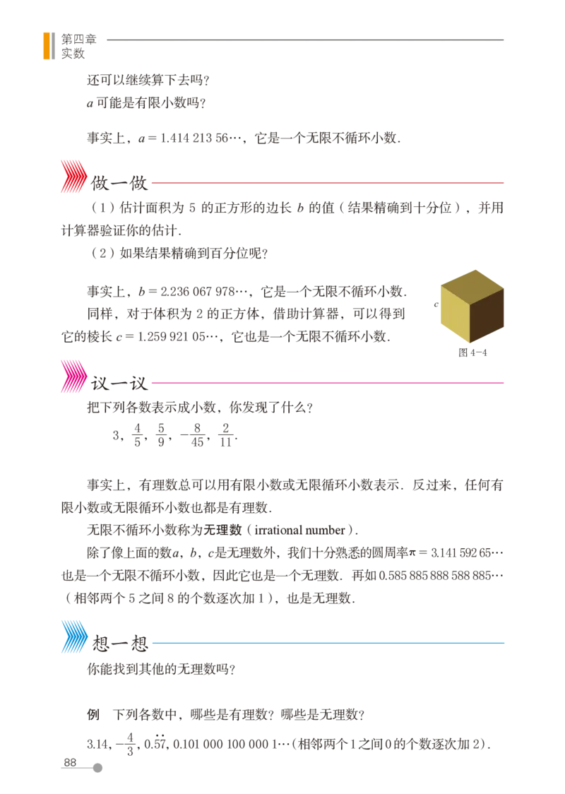 鲁教版7年级数学上册高清教材_4-教培资料-26年最新资料-同步更新_初中高中教资_03科三专项（进去保存报考的学科即可）_02科三专项（笔记真题思维导图教学设计版本二）