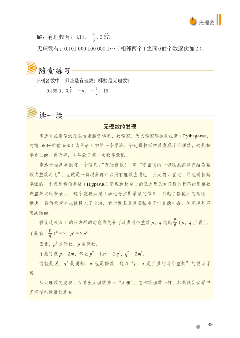 鲁教版7年级数学上册高清教材_4-教培资料-26年最新资料-同步更新_初中高中教资_03科三专项（进去保存报考的学科即可）_02科三专项（笔记真题思维导图教学设计版本二）