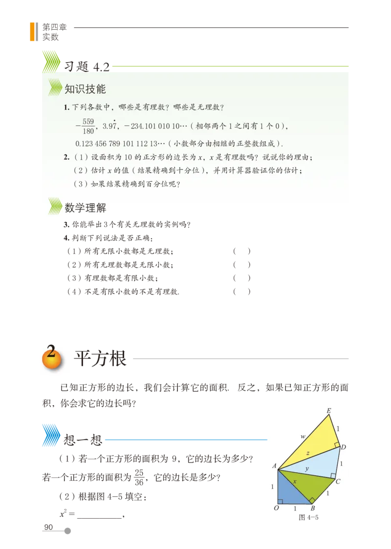 鲁教版7年级数学上册高清教材_4-教培资料-26年最新资料-同步更新_初中高中教资_03科三专项（进去保存报考的学科即可）_02科三专项（笔记真题思维导图教学设计版本二）