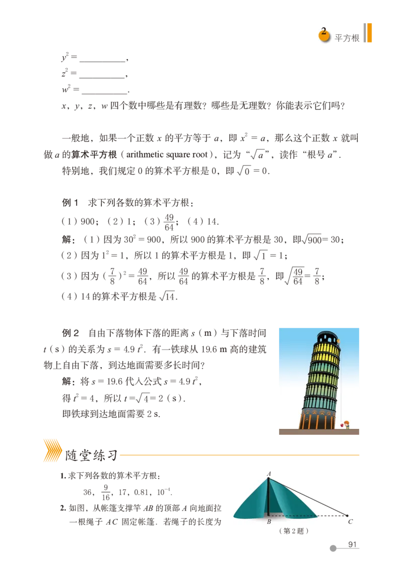 鲁教版7年级数学上册高清教材_4-教培资料-26年最新资料-同步更新_初中高中教资_03科三专项（进去保存报考的学科即可）_02科三专项（笔记真题思维导图教学设计版本二）