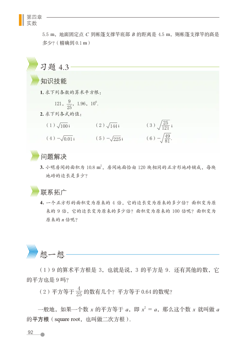 鲁教版7年级数学上册高清教材_4-教培资料-26年最新资料-同步更新_初中高中教资_03科三专项（进去保存报考的学科即可）_02科三专项（笔记真题思维导图教学设计版本二）