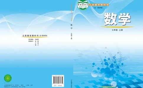 鲁教版7年级数学上册高清教材_4-教培资料-26年最新资料-同步更新_初中高中教资_03科三专项（进去保存报考的学科即可）_02科三专项（笔记真题思维导图教学设计版本二）