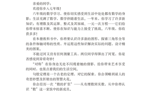 鲁教版7年级数学上册高清教材_4-教培资料-26年最新资料-同步更新_初中高中教资_03科三专项（进去保存报考的学科即可）_02科三专项（笔记真题思维导图教学设计版本二）