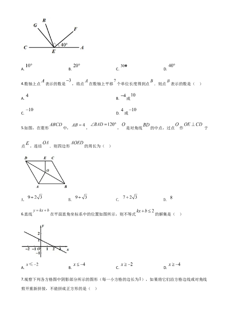 精品解析：四川省乐山市2020年初中学业水平考试数学试题（原卷版）_中考真题_2.数学中考真题2015-2024年_2020全国多省多地中考数学真题126份