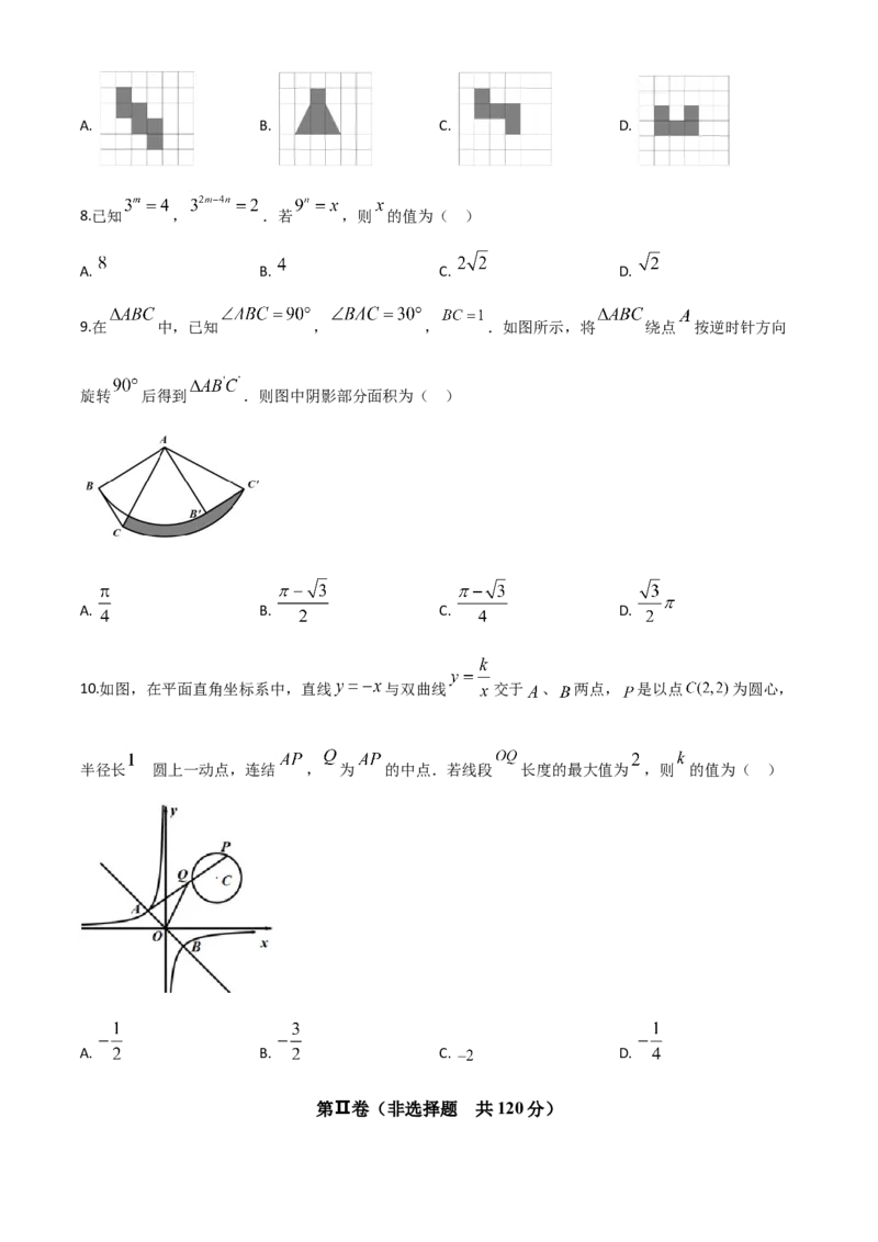 精品解析：四川省乐山市2020年初中学业水平考试数学试题（原卷版）_中考真题_2.数学中考真题2015-2024年_2020全国多省多地中考数学真题126份