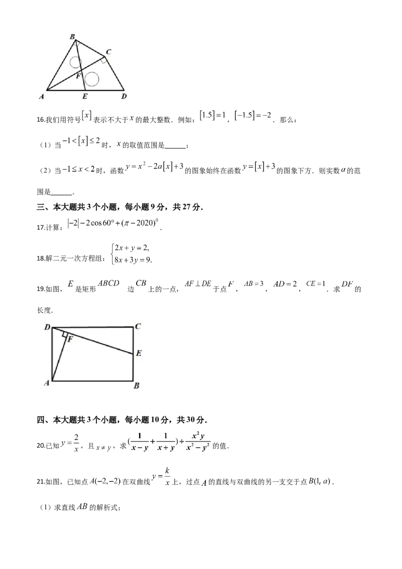 精品解析：四川省乐山市2020年初中学业水平考试数学试题（原卷版）_中考真题_2.数学中考真题2015-2024年_2020全国多省多地中考数学真题126份