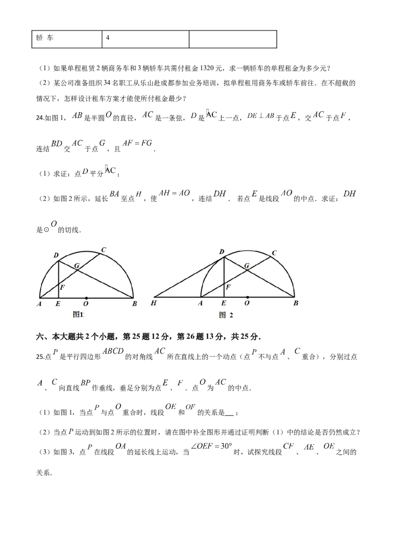 精品解析：四川省乐山市2020年初中学业水平考试数学试题（原卷版）_中考真题_2.数学中考真题2015-2024年_2020全国多省多地中考数学真题126份