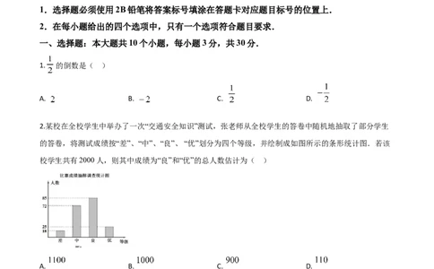 精品解析：四川省乐山市2020年初中学业水平考试数学试题（原卷版）_中考真题_2.数学中考真题2015-2024年_2020全国多省多地中考数学真题126份