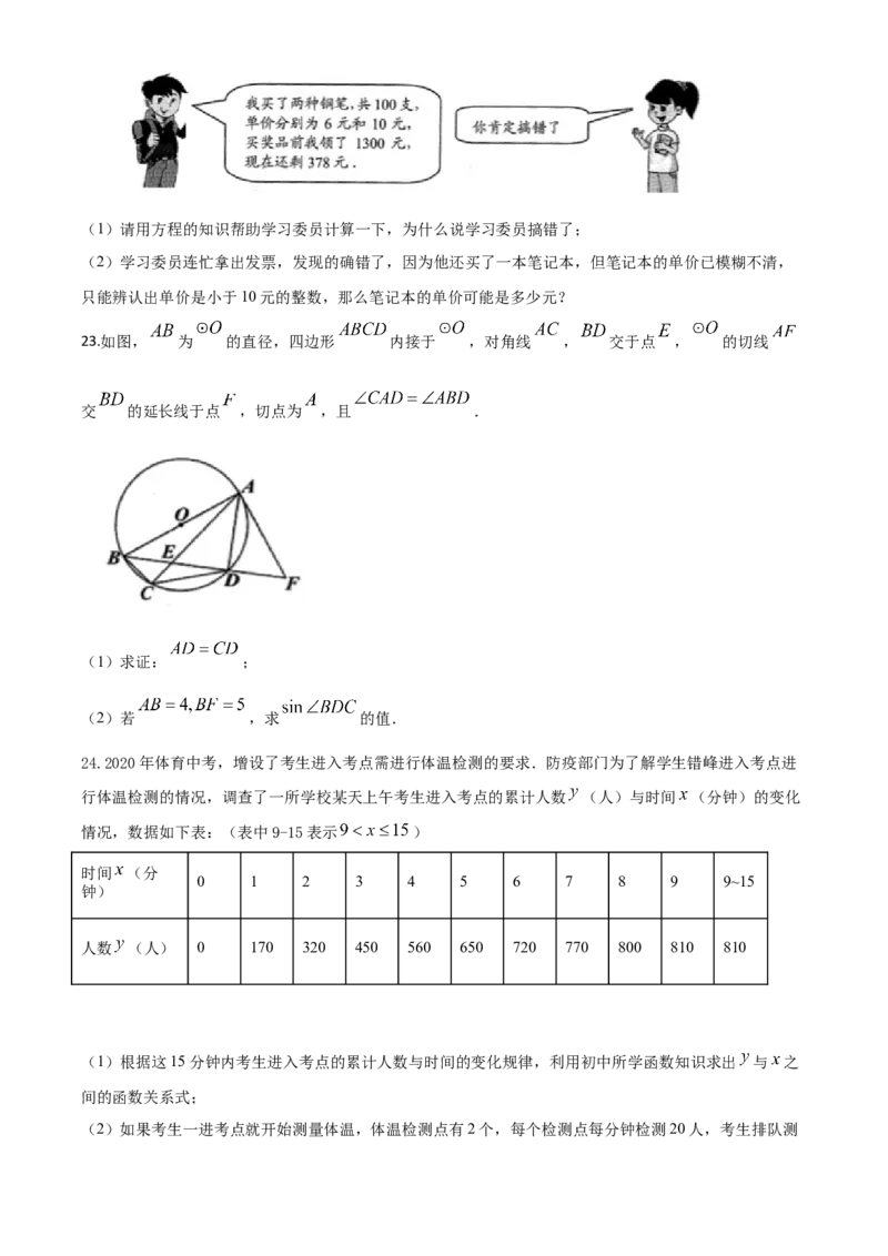 精品解析：贵州省安顺市2020年初中毕业生学业水平（升学）考试数学试题（原卷版）_中考真题_2.数学中考真题2015-2024年_2020全国多省多地中考数学真题126份