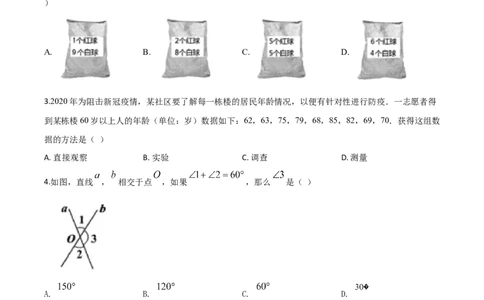 精品解析：贵州省安顺市2020年初中毕业生学业水平（升学）考试数学试题（原卷版）_中考真题_2.数学中考真题2015-2024年_2020全国多省多地中考数学真题126份