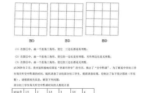 精品解析：贵州省安顺市2020年初中毕业生学业水平（升学）考试数学试题（原卷版）_中考真题_2.数学中考真题2015-2024年_2020全国多省多地中考数学真题126份