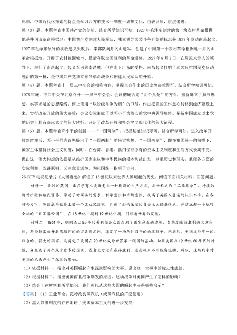 精品解析：甘肃省天水市2020年中考历史试题（解析版）_中考真题_6.历史中考真题2015-2024年_2020历史真题79份_2020年中考真题精品解析历史（甘肃天水卷）精编word版