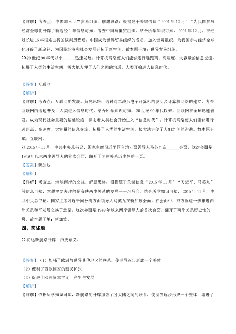 精品解析：甘肃省天水市2020年中考历史试题（解析版）_中考真题_6.历史中考真题2015-2024年_2020历史真题79份_2020年中考真题精品解析历史（甘肃天水卷）精编word版