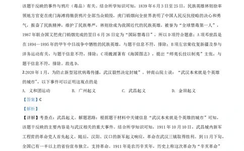 精品解析：甘肃省天水市2020年中考历史试题（解析版）_中考真题_6.历史中考真题2015-2024年_2020历史真题79份_2020年中考真题精品解析历史（甘肃天水卷）精编word版