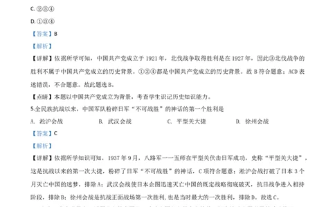 精品解析：甘肃省天水市2020年中考历史试题（解析版）_中考真题_6.历史中考真题2015-2024年_2020历史真题79份_2020年中考真题精品解析历史（甘肃天水卷）精编word版