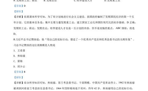 精品解析：甘肃省天水市2020年中考历史试题（解析版）_中考真题_6.历史中考真题2015-2024年_2020历史真题79份_2020年中考真题精品解析历史（甘肃天水卷）精编word版