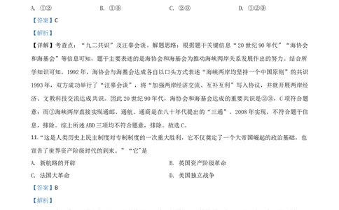 精品解析：甘肃省天水市2020年中考历史试题（解析版）_中考真题_6.历史中考真题2015-2024年_2020历史真题79份_2020年中考真题精品解析历史（甘肃天水卷）精编word版