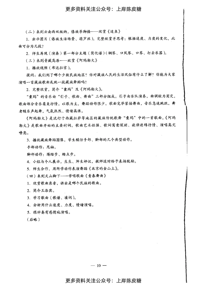 音乐学科知识与教学能力（初级中学）标准预测试卷_4-教培资料-26年最新资料-同步更新_初中高中教资_03科三专项（进去保存报考的学科即可）_08初高中科三标准模拟卷_初中