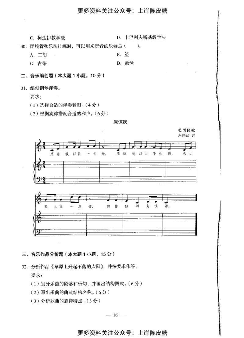音乐学科知识与教学能力（初级中学）标准预测试卷_4-教培资料-26年最新资料-同步更新_初中高中教资_03科三专项（进去保存报考的学科即可）_08初高中科三标准模拟卷_初中