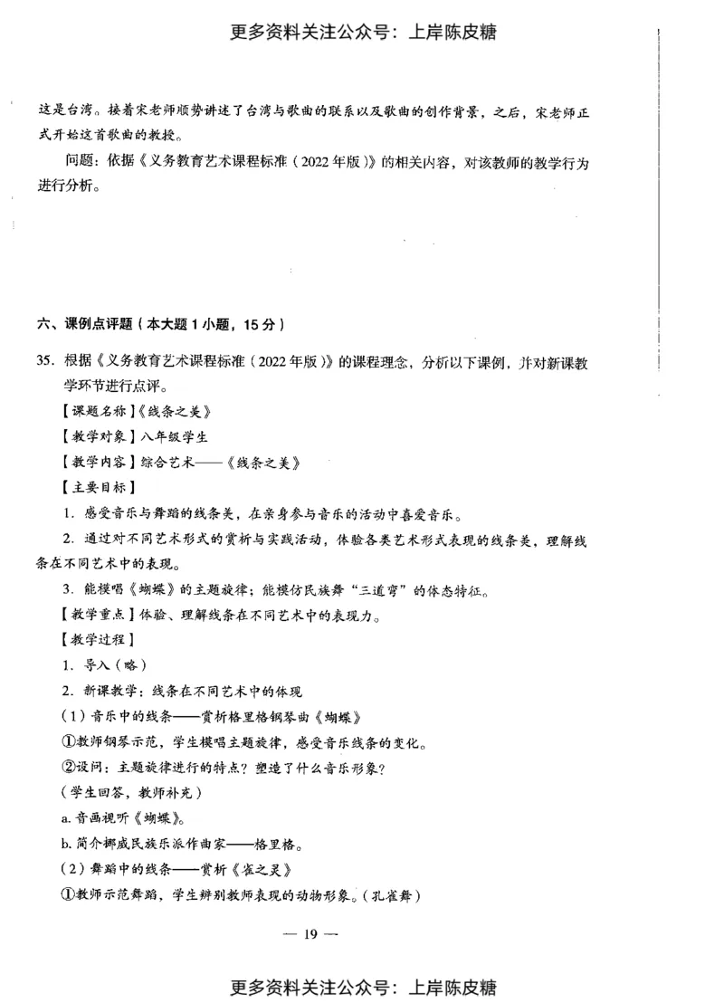 音乐学科知识与教学能力（初级中学）标准预测试卷_4-教培资料-26年最新资料-同步更新_初中高中教资_03科三专项（进去保存报考的学科即可）_08初高中科三标准模拟卷_初中