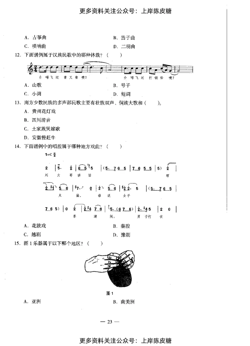 音乐学科知识与教学能力（初级中学）标准预测试卷_4-教培资料-26年最新资料-同步更新_初中高中教资_03科三专项（进去保存报考的学科即可）_08初高中科三标准模拟卷_初中
