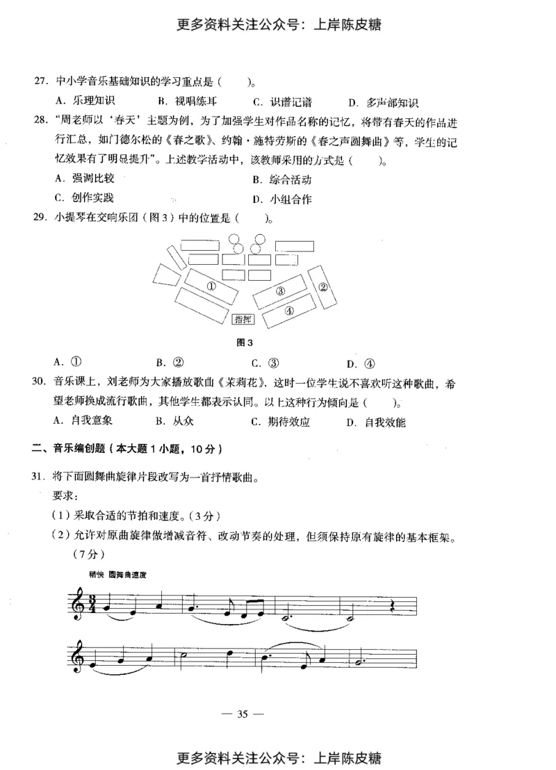 音乐学科知识与教学能力（初级中学）标准预测试卷_4-教培资料-26年最新资料-同步更新_初中高中教资_03科三专项（进去保存报考的学科即可）_08初高中科三标准模拟卷_初中
