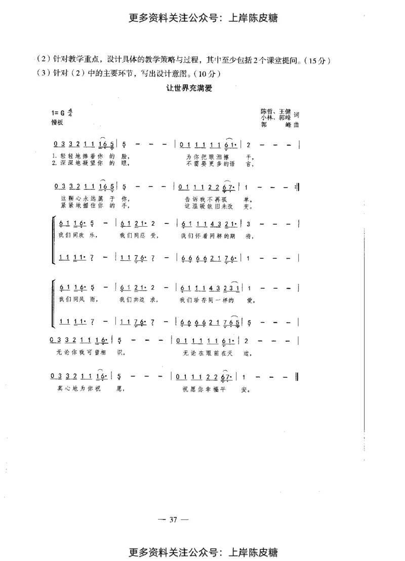 音乐学科知识与教学能力（初级中学）标准预测试卷_4-教培资料-26年最新资料-同步更新_初中高中教资_03科三专项（进去保存报考的学科即可）_08初高中科三标准模拟卷_初中