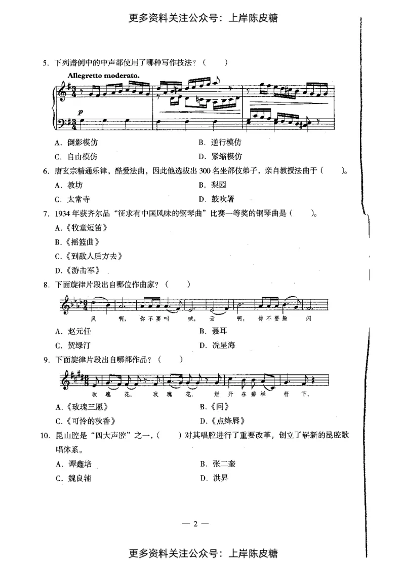 音乐学科知识与教学能力（初级中学）标准预测试卷_4-教培资料-26年最新资料-同步更新_初中高中教资_03科三专项（进去保存报考的学科即可）_08初高中科三标准模拟卷_初中
