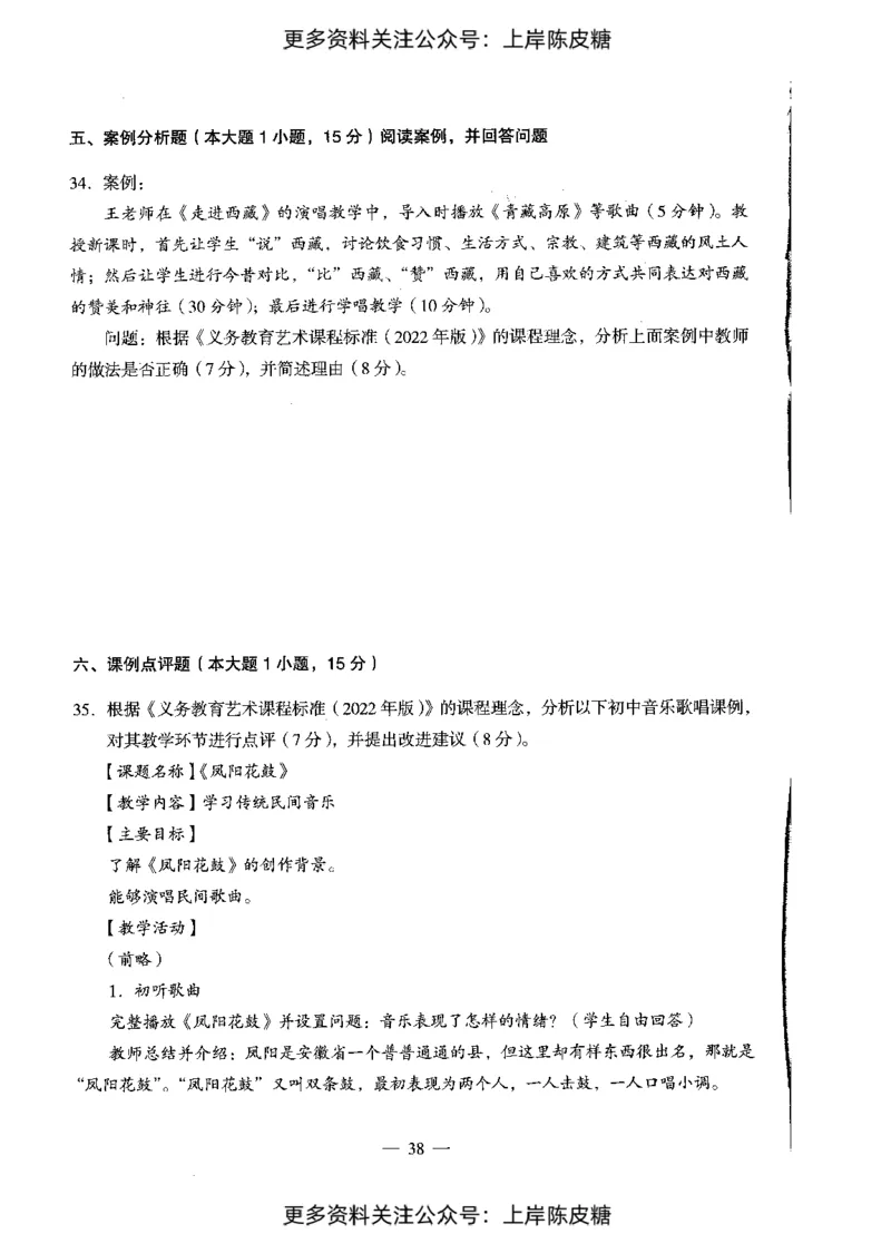 音乐学科知识与教学能力（初级中学）标准预测试卷_4-教培资料-26年最新资料-同步更新_初中高中教资_03科三专项（进去保存报考的学科即可）_08初高中科三标准模拟卷_初中
