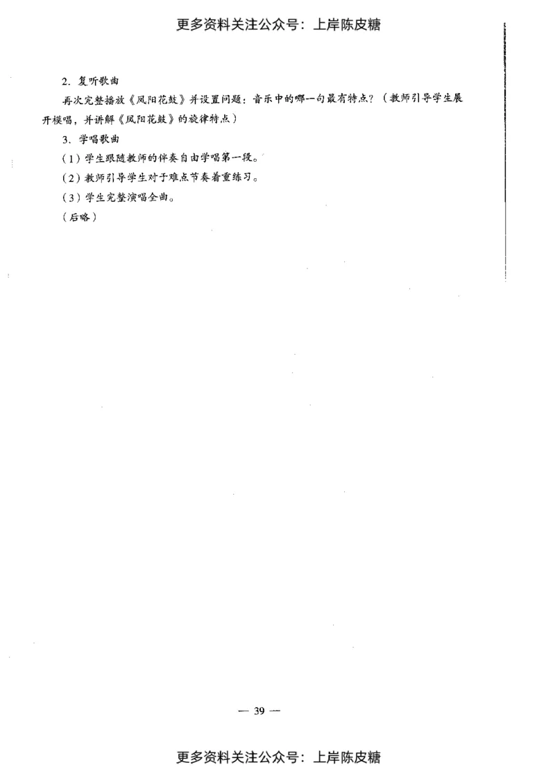 音乐学科知识与教学能力（初级中学）标准预测试卷_4-教培资料-26年最新资料-同步更新_初中高中教资_03科三专项（进去保存报考的学科即可）_08初高中科三标准模拟卷_初中