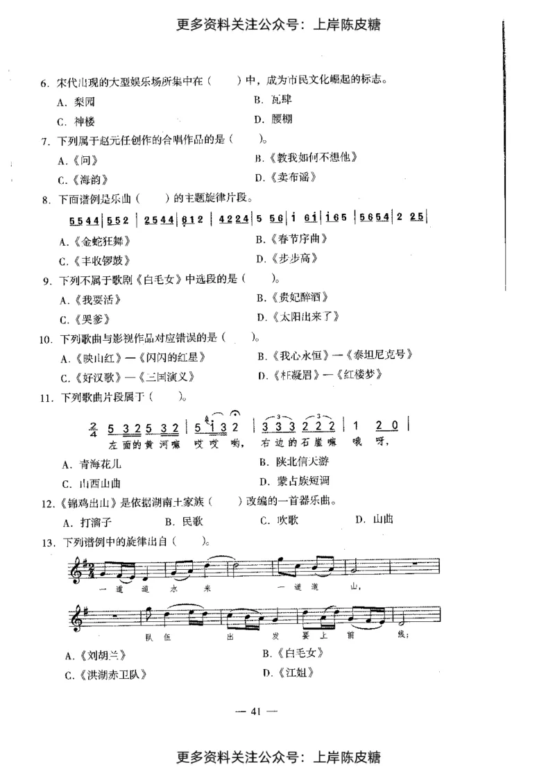 音乐学科知识与教学能力（初级中学）标准预测试卷_4-教培资料-26年最新资料-同步更新_初中高中教资_03科三专项（进去保存报考的学科即可）_08初高中科三标准模拟卷_初中