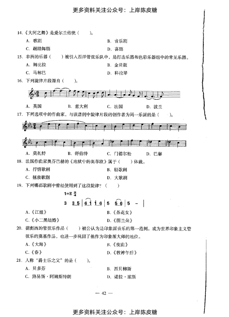 音乐学科知识与教学能力（初级中学）标准预测试卷_4-教培资料-26年最新资料-同步更新_初中高中教资_03科三专项（进去保存报考的学科即可）_08初高中科三标准模拟卷_初中
