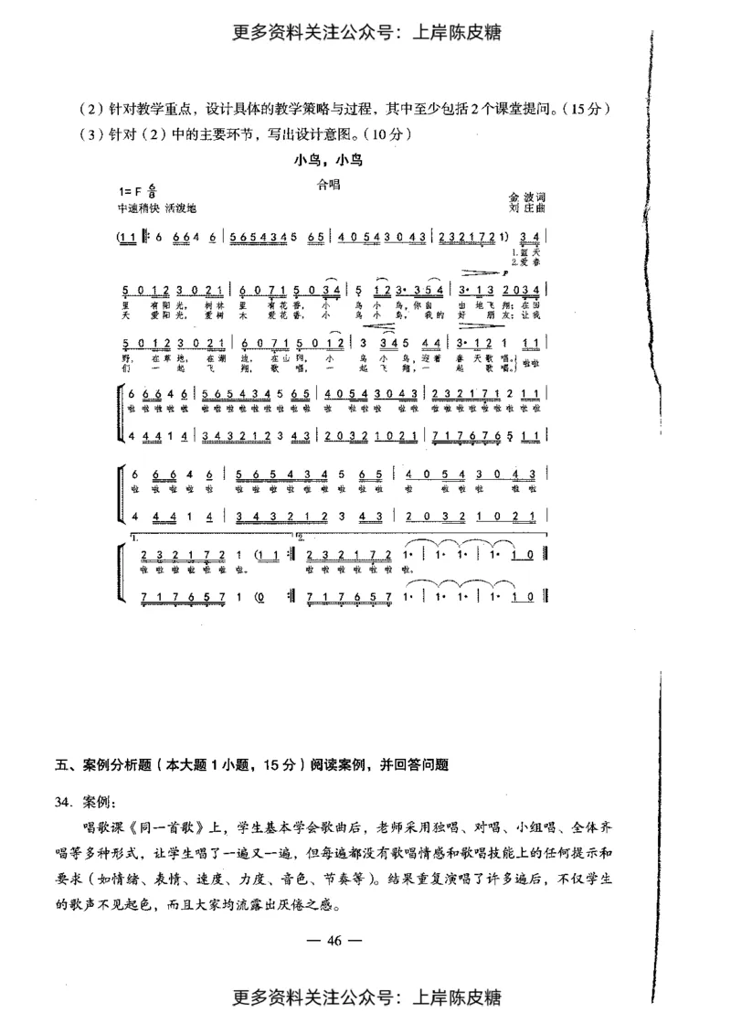 音乐学科知识与教学能力（初级中学）标准预测试卷_4-教培资料-26年最新资料-同步更新_初中高中教资_03科三专项（进去保存报考的学科即可）_08初高中科三标准模拟卷_初中