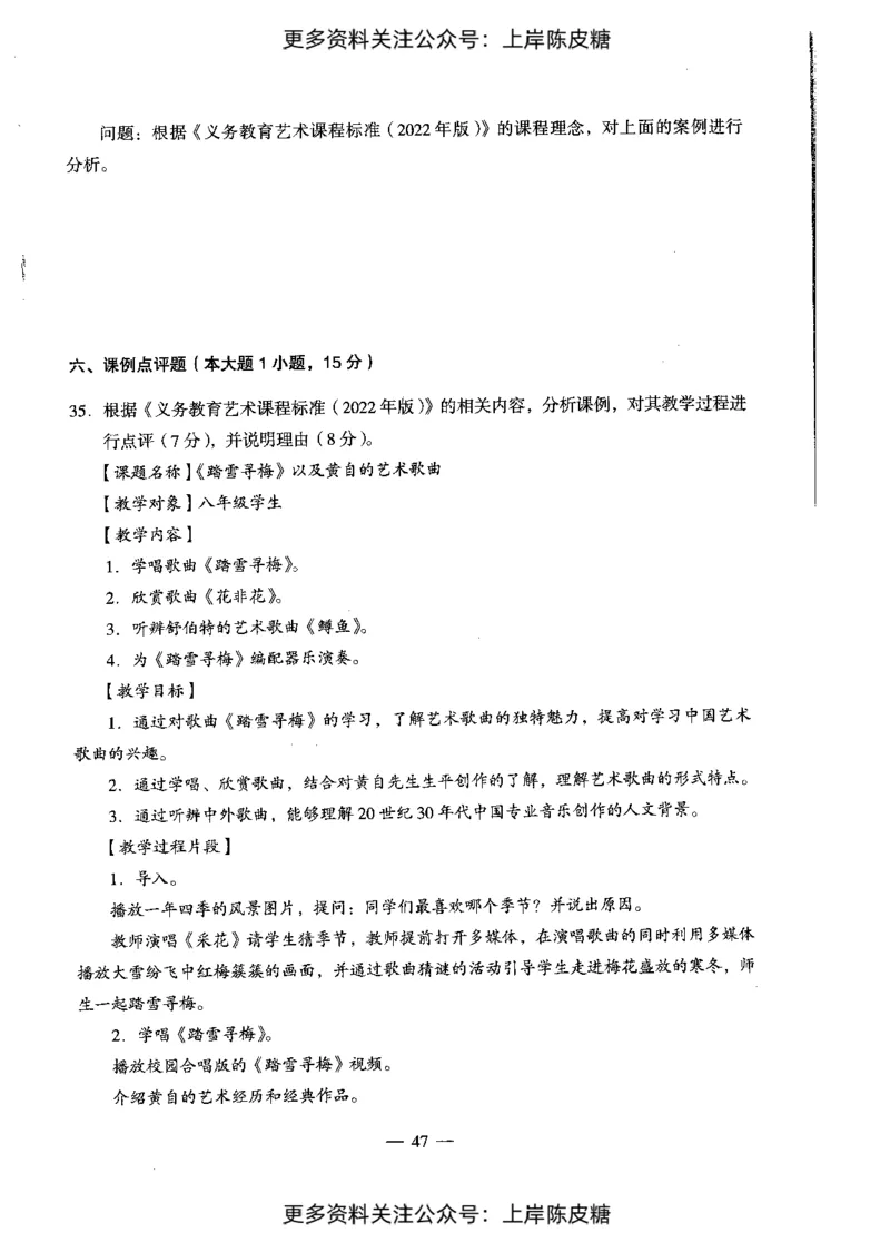 音乐学科知识与教学能力（初级中学）标准预测试卷_4-教培资料-26年最新资料-同步更新_初中高中教资_03科三专项（进去保存报考的学科即可）_08初高中科三标准模拟卷_初中