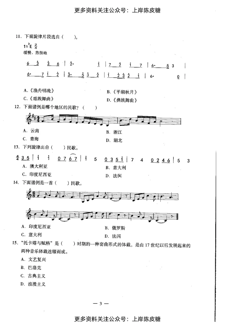 音乐学科知识与教学能力（初级中学）标准预测试卷_4-教培资料-26年最新资料-同步更新_初中高中教资_03科三专项（进去保存报考的学科即可）_08初高中科三标准模拟卷_初中