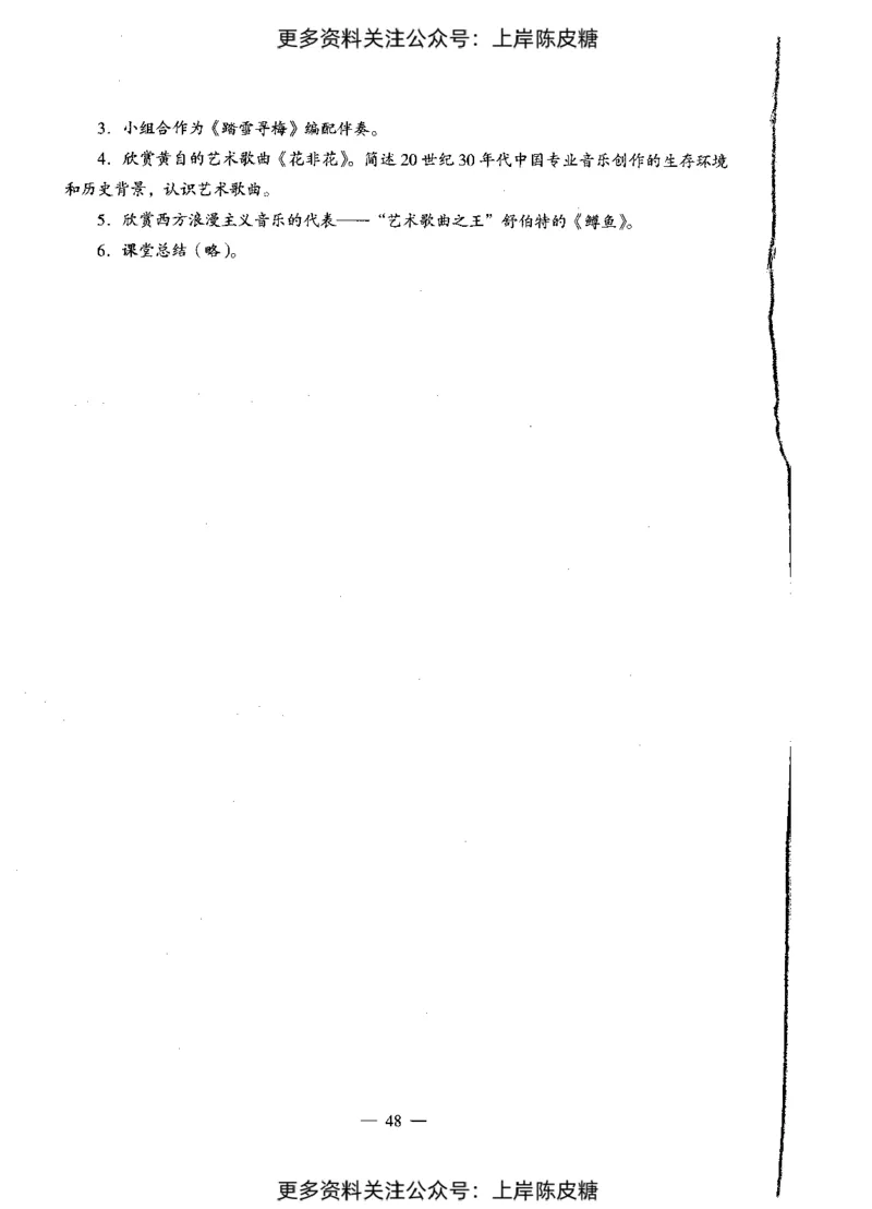 音乐学科知识与教学能力（初级中学）标准预测试卷_4-教培资料-26年最新资料-同步更新_初中高中教资_03科三专项（进去保存报考的学科即可）_08初高中科三标准模拟卷_初中